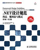 .NET设计规范 约定、惯用法与模式第二版 中文版