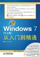Windows 7 中文版从入门到精通