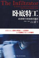 卧底特工:走进银行洗钱案的幕后
