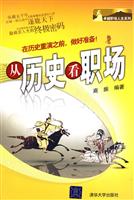 从历史看职场