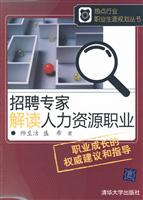 招聘专家解读人力资源职业