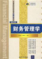 财务管理学-普高教材
