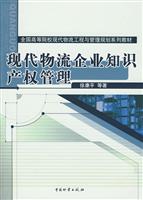 现代物流企业知识产权管理