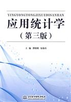 应用统计学第三版