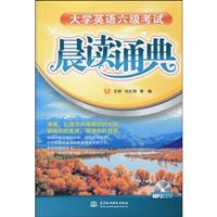 大学英语六级考试晨读诵典1光盘
