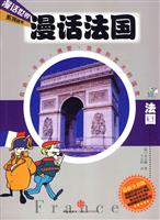 漫话法国