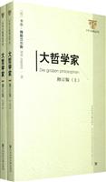 大哲学家-修订版-上下