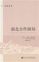 南北合作困局