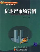 房地产市场营销-高职高专教材