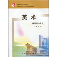 美术:建筑装饰专业