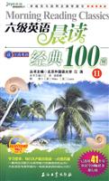 六级英语晨读经典100篇-II-(附赠240分钟MP3光盘1张)