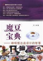 魔豆宝典-咖啡馆出品设计的智慧