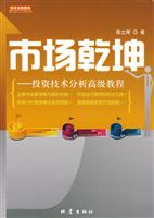 市场乾坤-投资技术分析高级教程