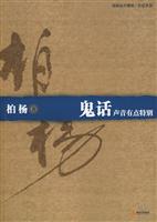 鬼话声音有点特别