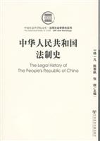 中华人民共和国法制史