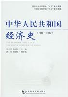 1949-1952-中华人民共和国经济史