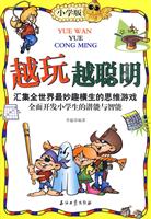 越玩越聪明-小学版