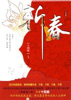 新春