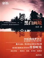 黑白画镜
