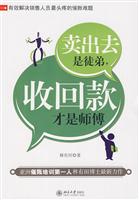 卖出去是徒弟 收回款才是师傅