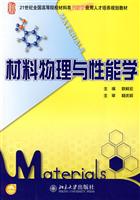 材料物理与性能