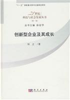 创新型企业及其成长