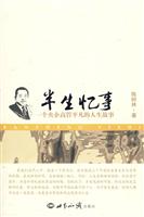 半生忆事(一个央企高管平凡的人生故事)