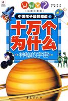 十万个为什么 神秘的宇宙