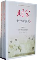 明宫-十六朝演义(上下)