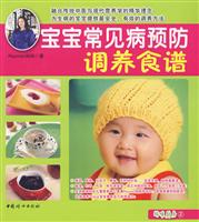 宝宝常见病预防调养食谱