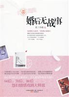 婚后无战事