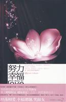 努力幸福