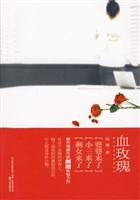 血玫瑰