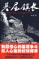 基层镇长