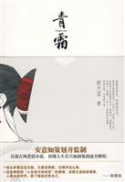 青霜