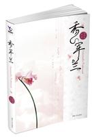 秀军兰