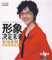 形象决定未来