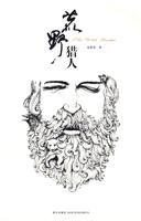 荒野猎人
