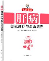 名医出诊－肝病自我诊疗与全面调养