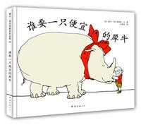 谁要一只便宜的犀牛