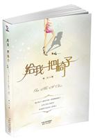 给我一把椅子