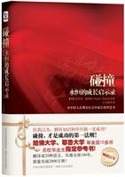 碰撞-永恒的成长启示录
