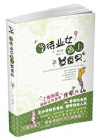 当待业女遇上草食男