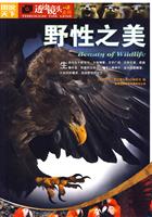 图说天下－透过镜头系列 野性之美