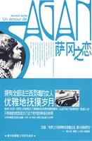 萨冈之恋