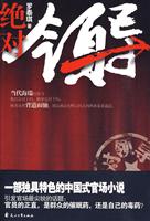 绝对领导