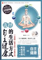 选择自主健康的生活方式