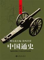 中国通史-近代史