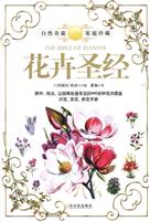 花卉圣经