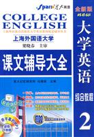 星火--10(上)全新版大学英语综合教程课文辅导大全(2)MP3下载